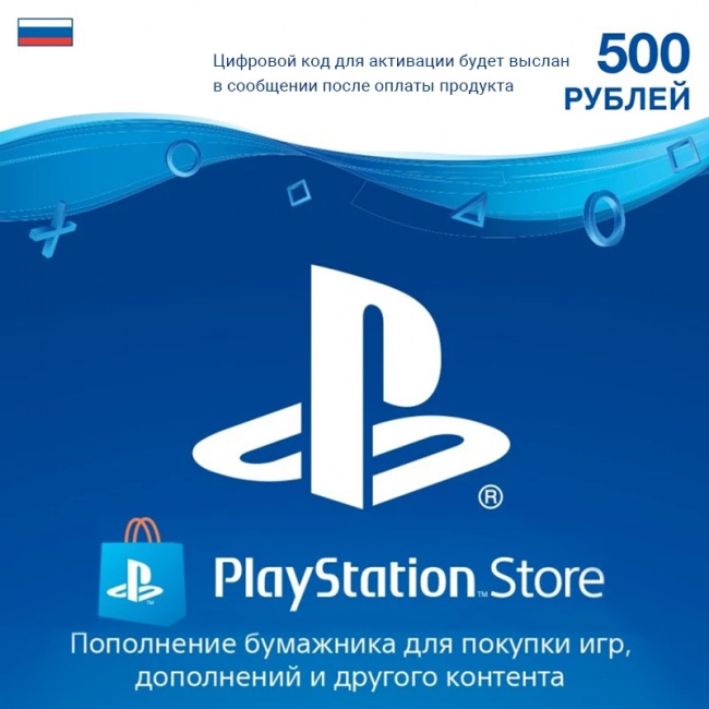 Карта пополнения кошелька PlayStation Store 500 Руб - фото