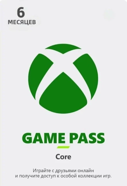 GAME PASS CORE 6 МЕСЯЦЕВ ЦИФРОВОЙ КОД VPN