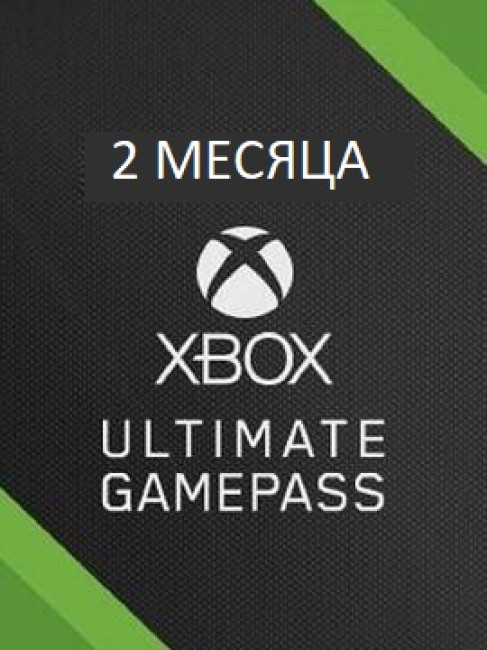Xbox Game Pass Ultimate 2 Месяца (Активация подписки для нового аккаунта)