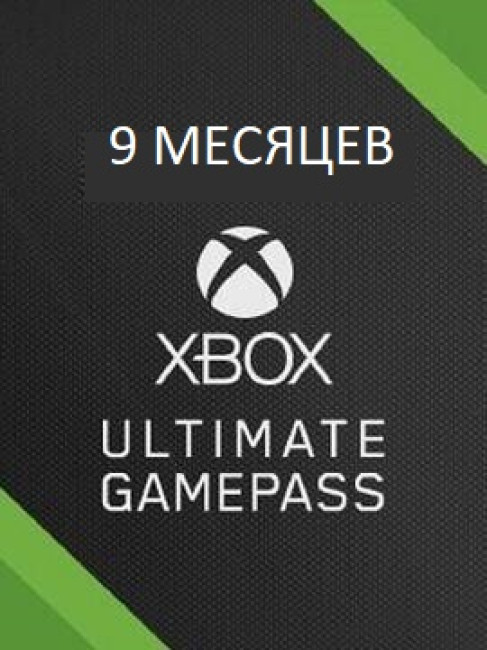 Xbox Game Pass Ultimate 9 Месяцев (Активация сотрудником)
