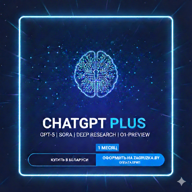 ChatGPT 5 Plus 1 месяц — Личный Аккаунт