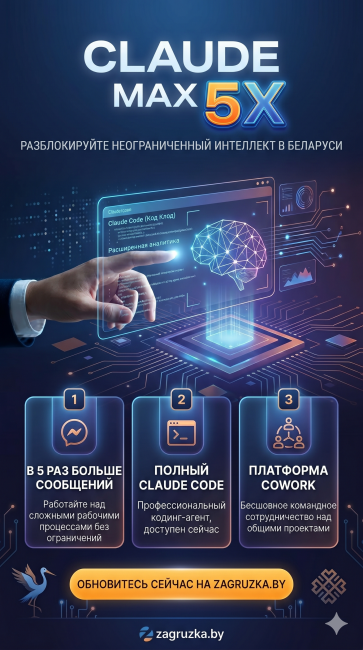 Claude Max 5x — 1 Месяц