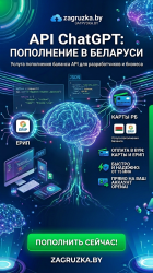 Доступ к API ChatGPT - фото